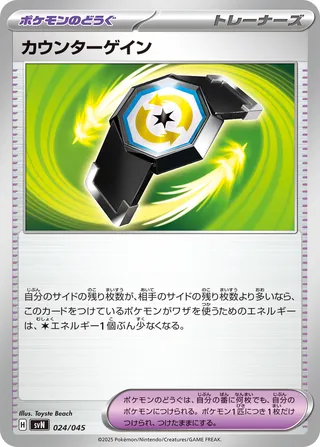 Counter Gain 024 — Battle Partners Deck Build Box (Japanese Pokémon TCG card)