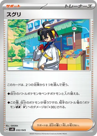 Kieran 032 — Battle Partners Deck Build Box (Japanese Pokémon TCG card)
