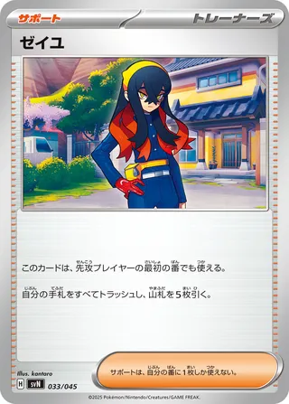 Carmine 033 — Battle Partners Deck Build Box (Japanese Pokémon TCG card)