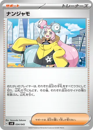 Iono 034 — Battle Partners Deck Build Box (Japanese Pokémon TCG card)