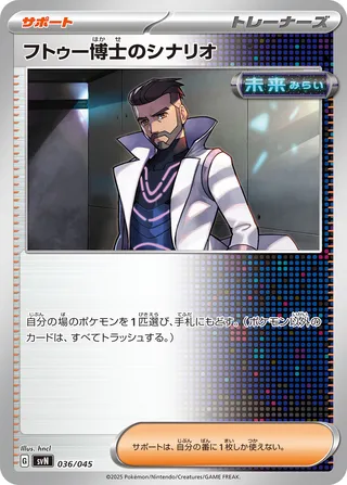 Professor Turo's Scenario 036 — Battle Partners Deck Build Box (Japanese Pokémon TCG card)