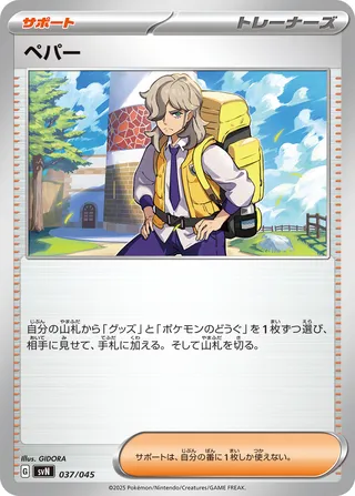 Arven 037 — Battle Partners Deck Build Box (Japanese Pokémon TCG card)