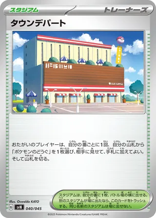 Town Store 040 — Battle Partners Deck Build Box (Japanese Pokémon TCG card)