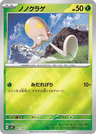 Toedscool 001/7 — ex Special Set (Japanese Pokémon TCG card)