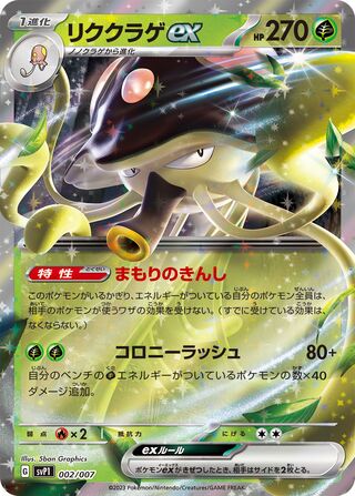 Toedscruel ex 002/7 — ex Special Set (Japanese Pokémon TCG card)
