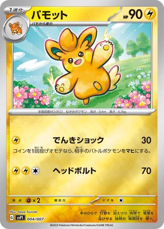 Pawmo 004/7 — ex Special Set (Japanese Pokémon TCG card)