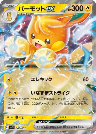 Pawmot ex 005/7 — ex Special Set (Japanese Pokémon TCG card)