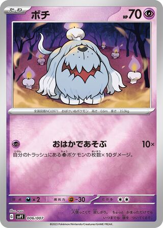 Greavard 006/7 — ex Special Set (Japanese Pokémon TCG card)