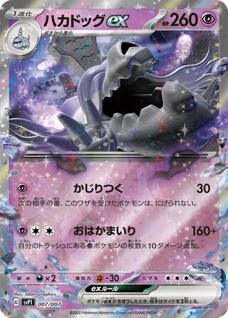 Houndstone ex 007/7 — ex Special Set (Japanese Pokémon TCG card)