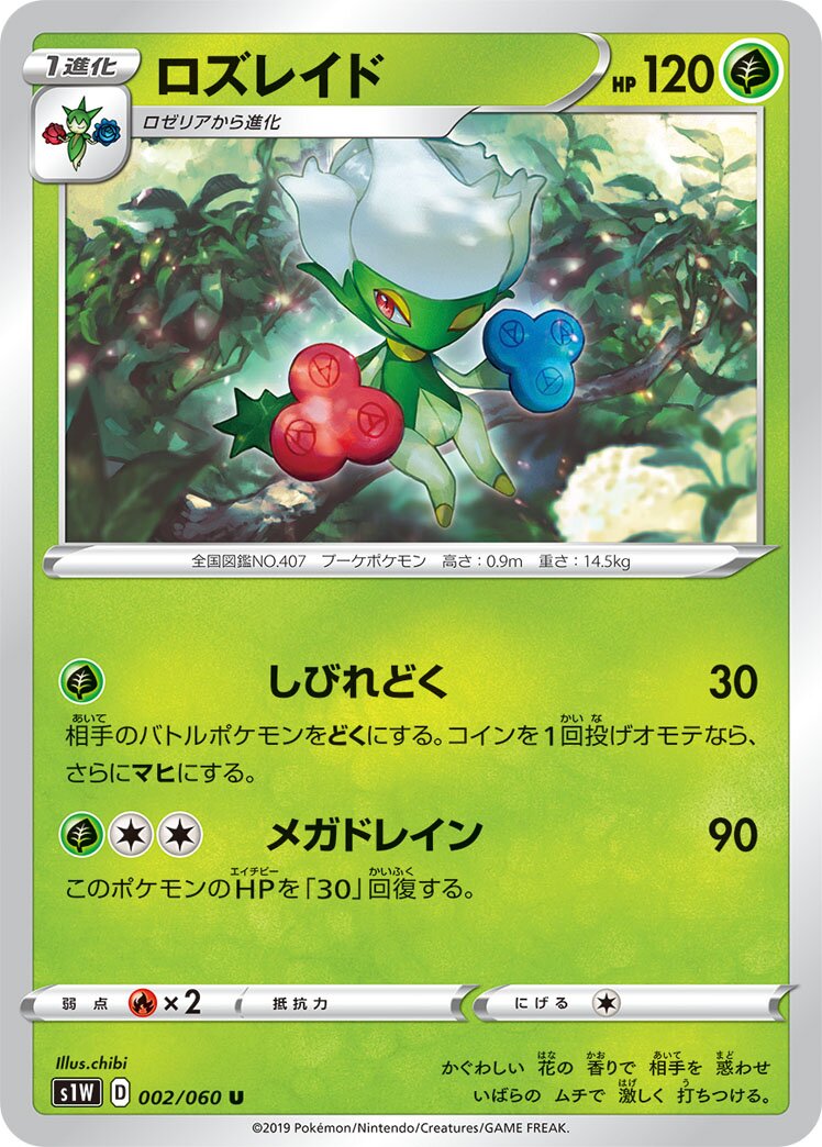 Roserade 002/060 — Sword (Japanese Pokémon TCG card)