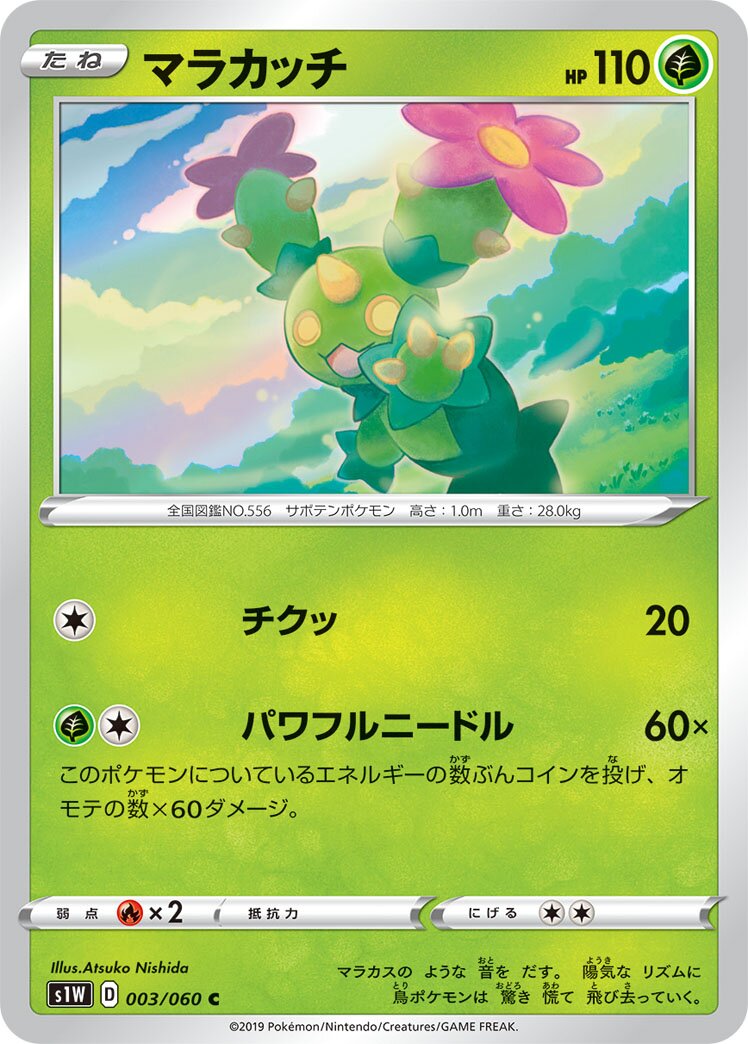 Maractus 003/060 — Sword (Japanese Pokémon TCG card)