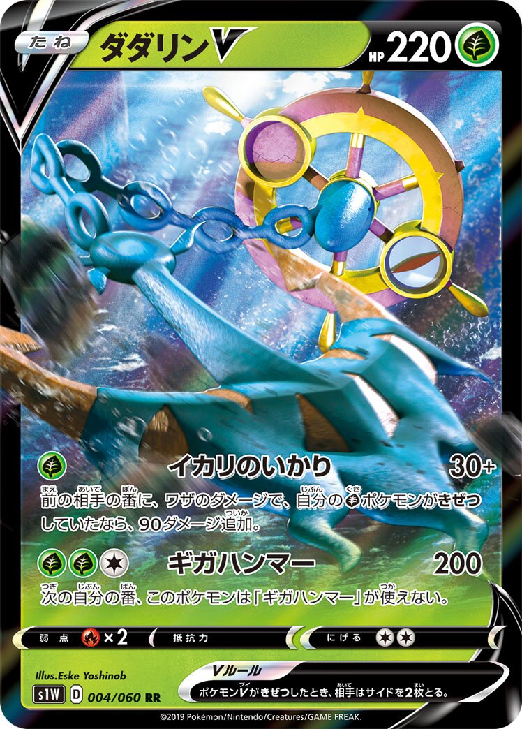 Dhelmise V 004/060 — Sword (Japanese Pokémon TCG card)