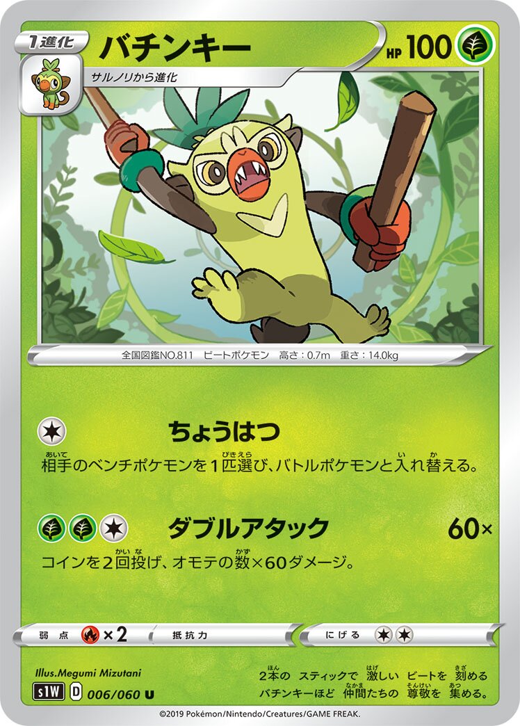 Thwackey 006/060 — Sword (Japanese Pokémon TCG card)