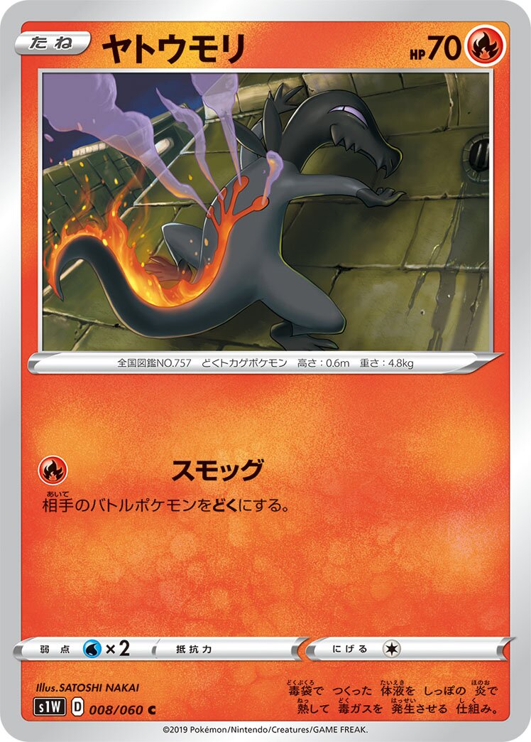 Salandit 008/060 — Sword (Japanese Pokémon TCG card)