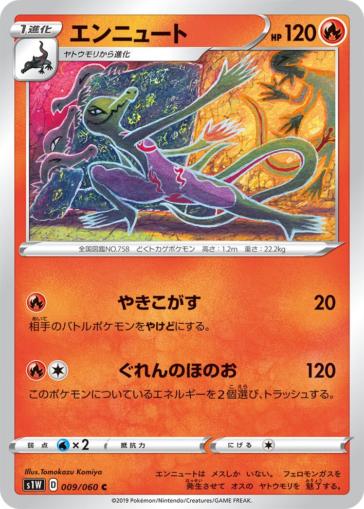 Salazzle 009/060 — Sword (Japanese Pokémon TCG card)