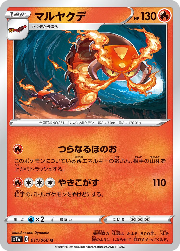 Centiskorch 011/060 — Sword (Japanese Pokémon TCG card)