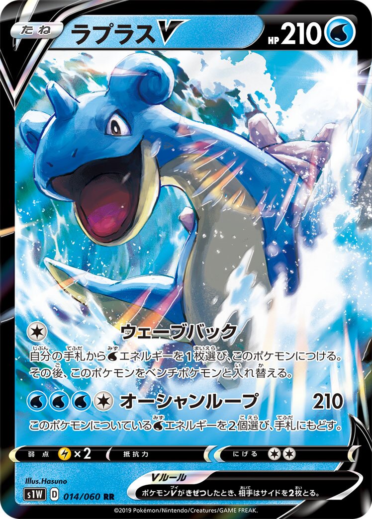 Lapras V 014/060 — Sword (Japanese Pokémon TCG card)