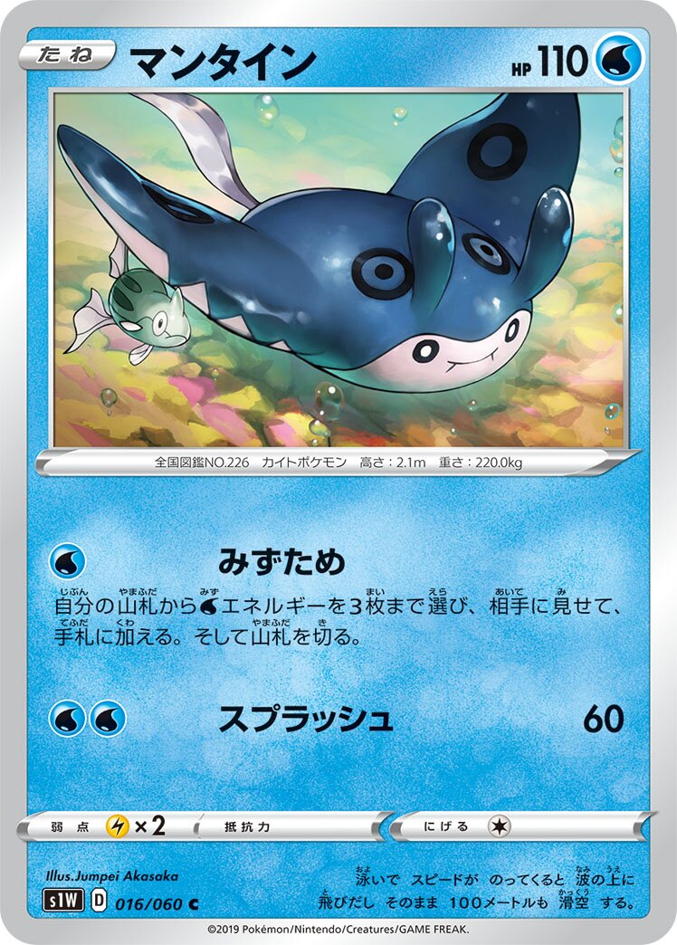 Mantine 016/060 — Sword (Japanese Pokémon TCG card)
