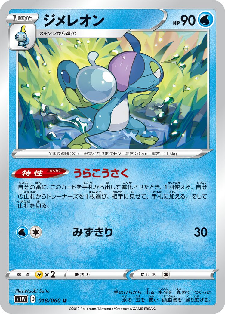 Drizzile 018/060 — Sword (Japanese Pokémon TCG card)
