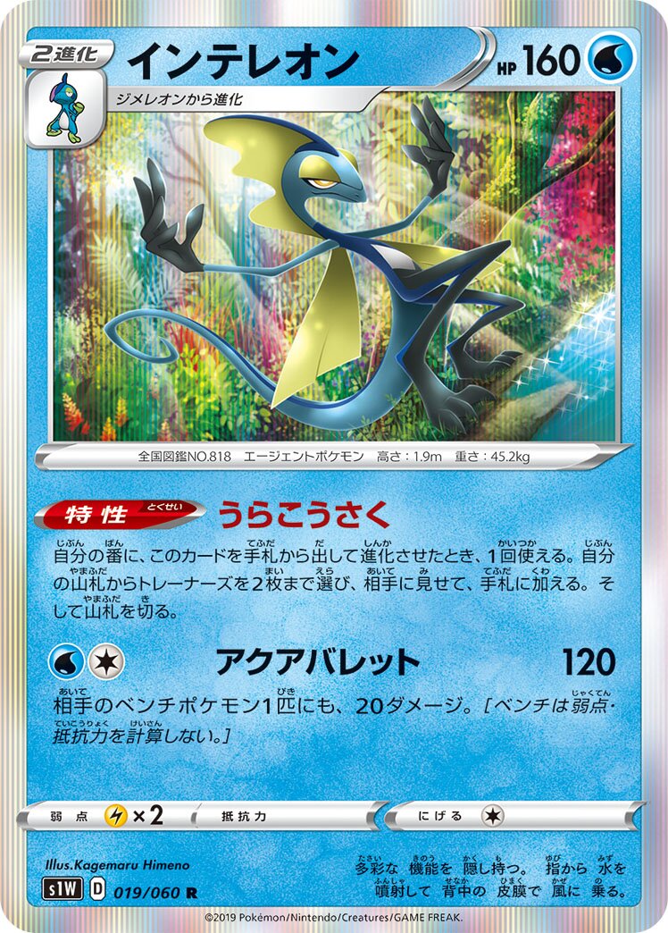 Inteleon 019/060 — Sword (Japanese Pokémon TCG card)