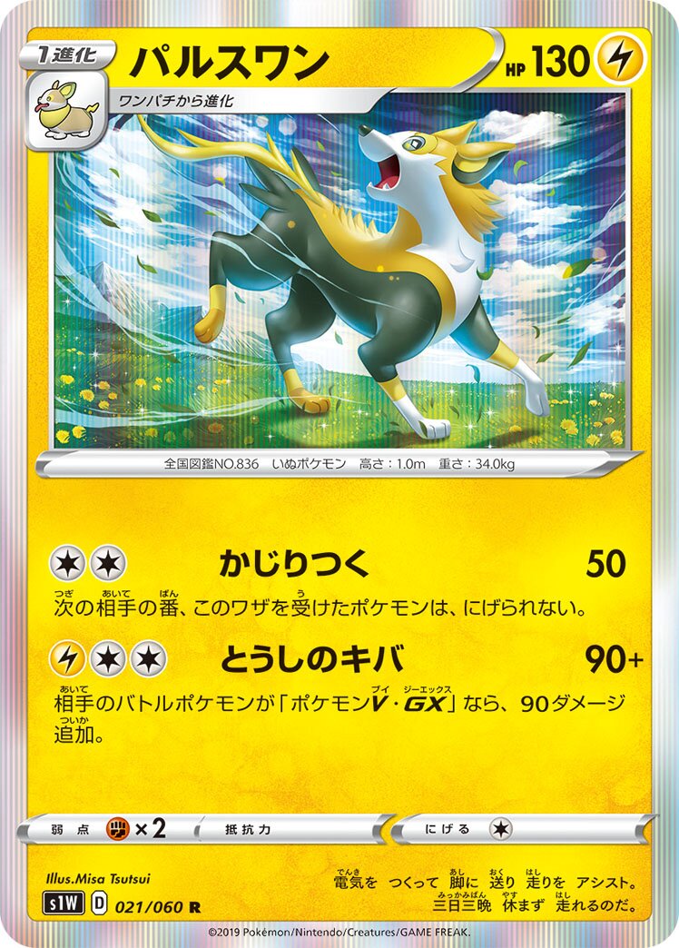 Boltund 021/060 — Sword (Japanese Pokémon TCG card)
