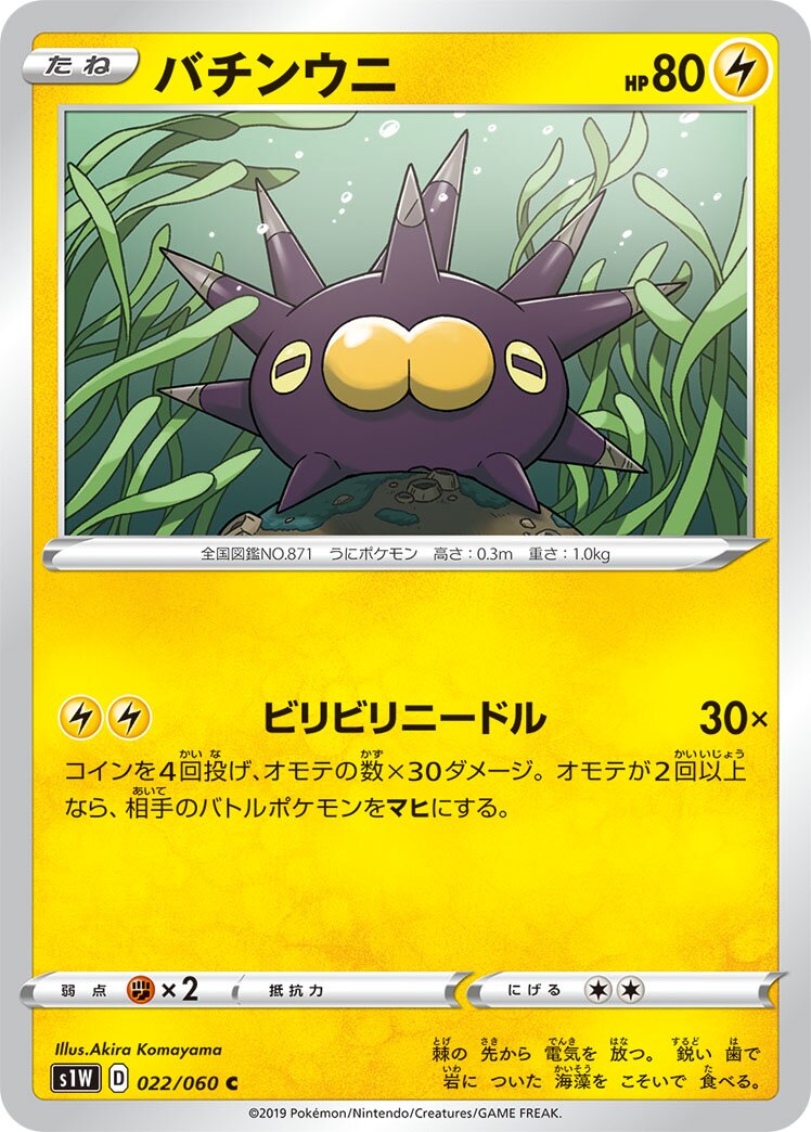 Pincurchin 022/060 — Sword (Japanese Pokémon TCG card)
