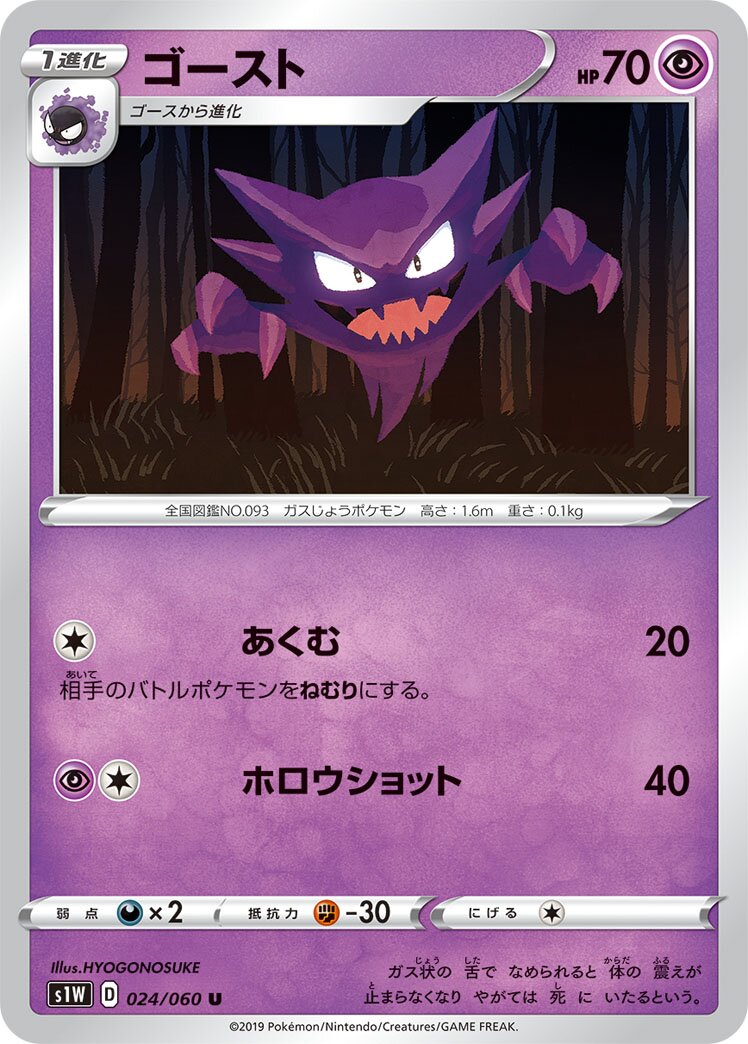 Haunter 024/060 — Sword (Japanese Pokémon TCG card)