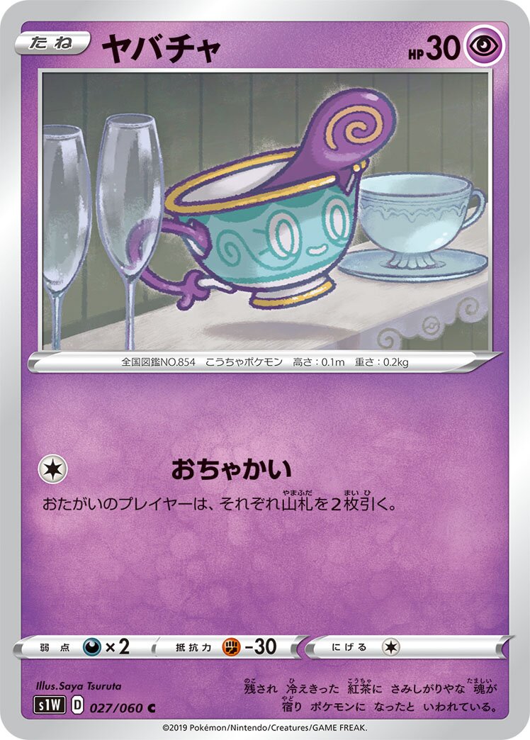 Sinistea 027/060 — Sword (Japanese Pokémon TCG card)