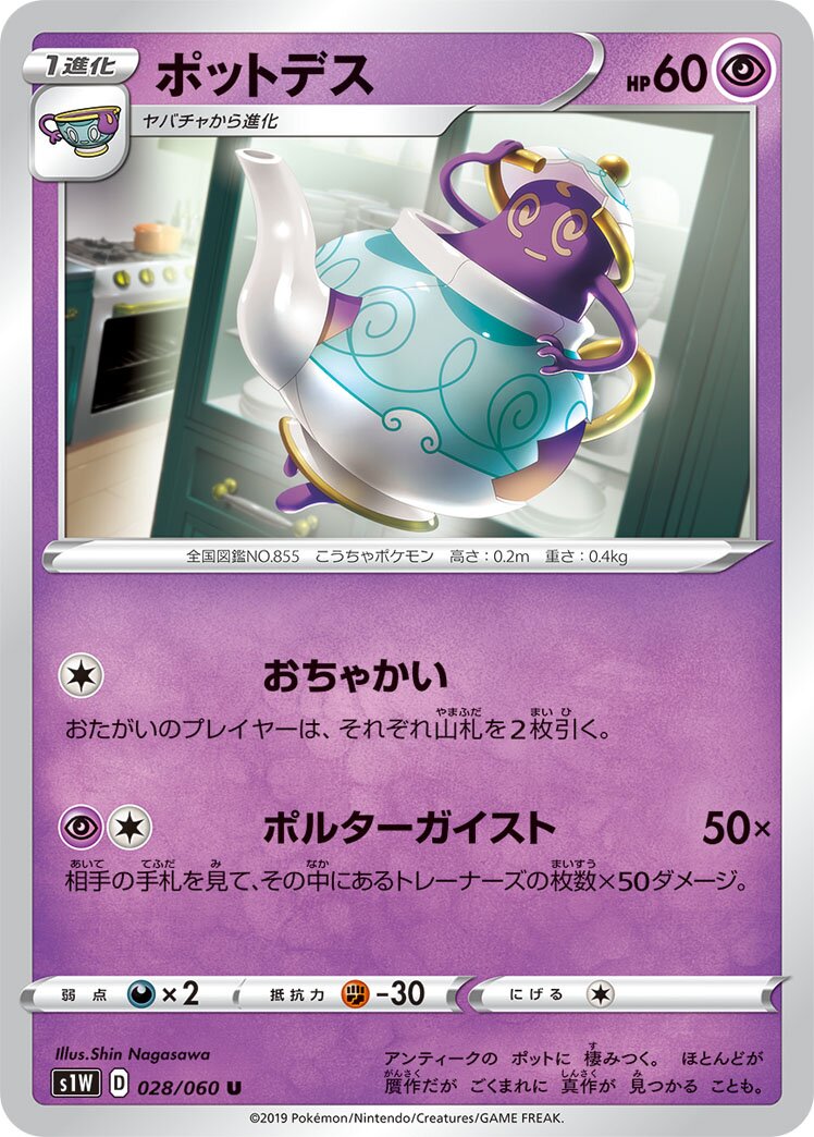 Polteageist 028/060 — Sword (Japanese Pokémon TCG card)