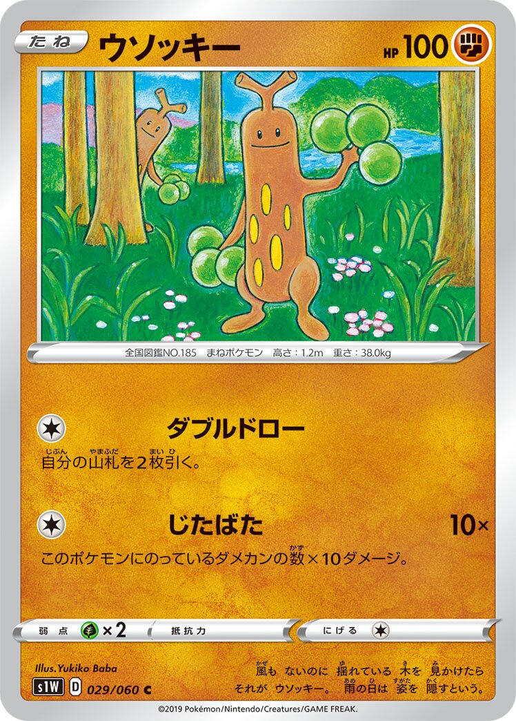 Sudowoodo 029/060 — Sword (Japanese Pokémon TCG card)