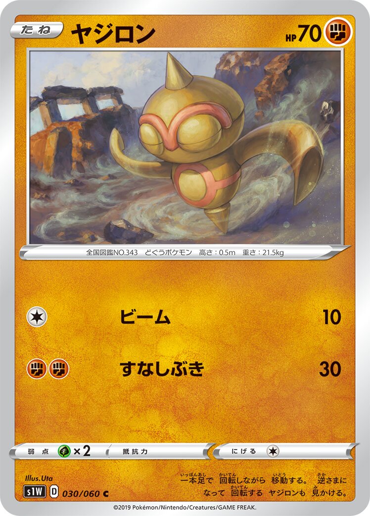 Baltoy 030/060 — Sword (Japanese Pokémon TCG card)