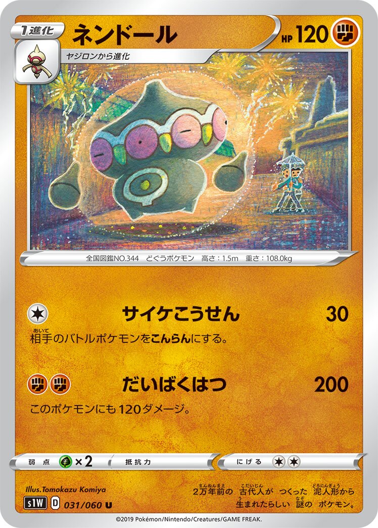 Claydol 031/060 — Sword (Japanese Pokémon TCG card)