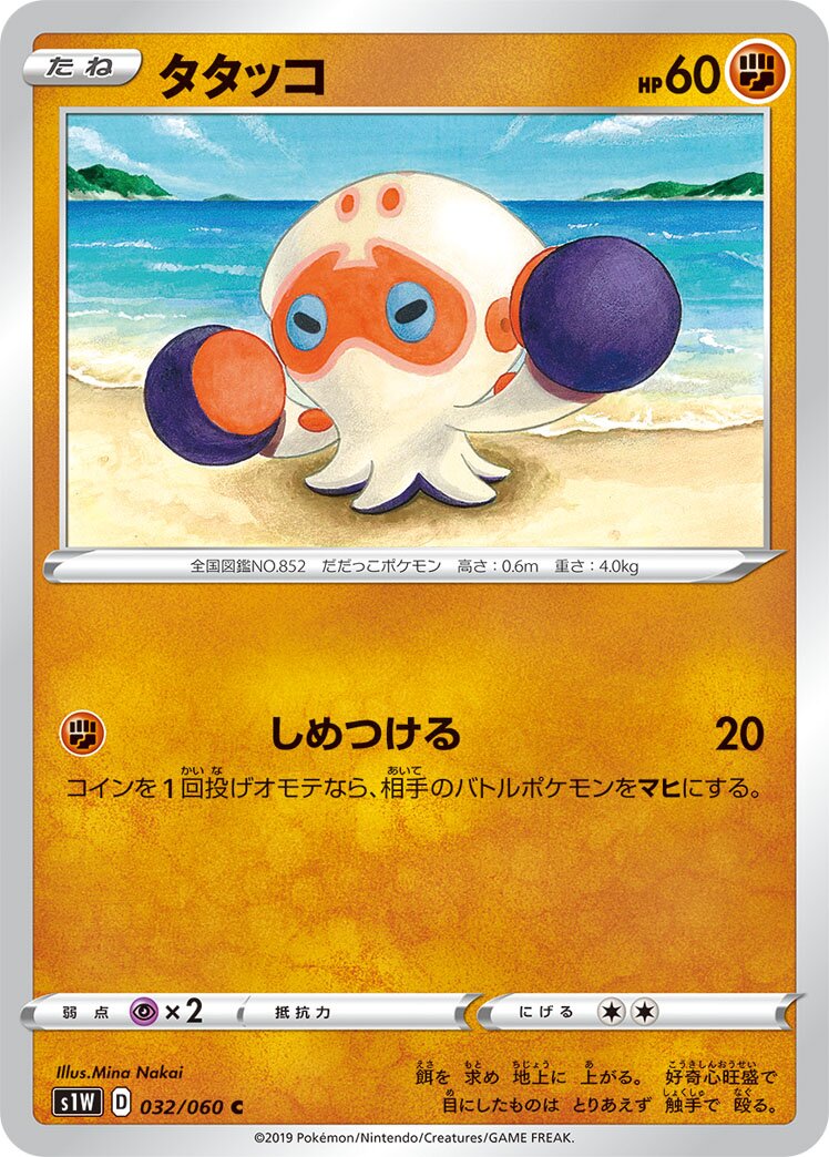 Clobbopus 032/060 — Sword (Japanese Pokémon TCG card)