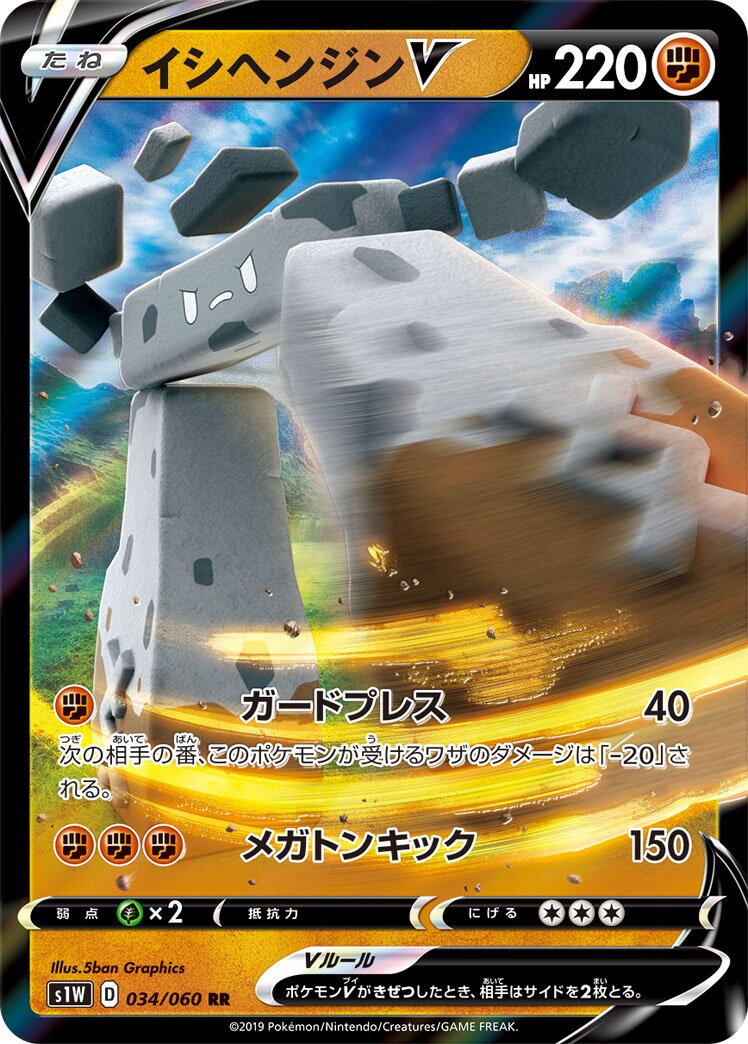 Stonjourner V 034/060 — Sword (Japanese Pokémon TCG card)