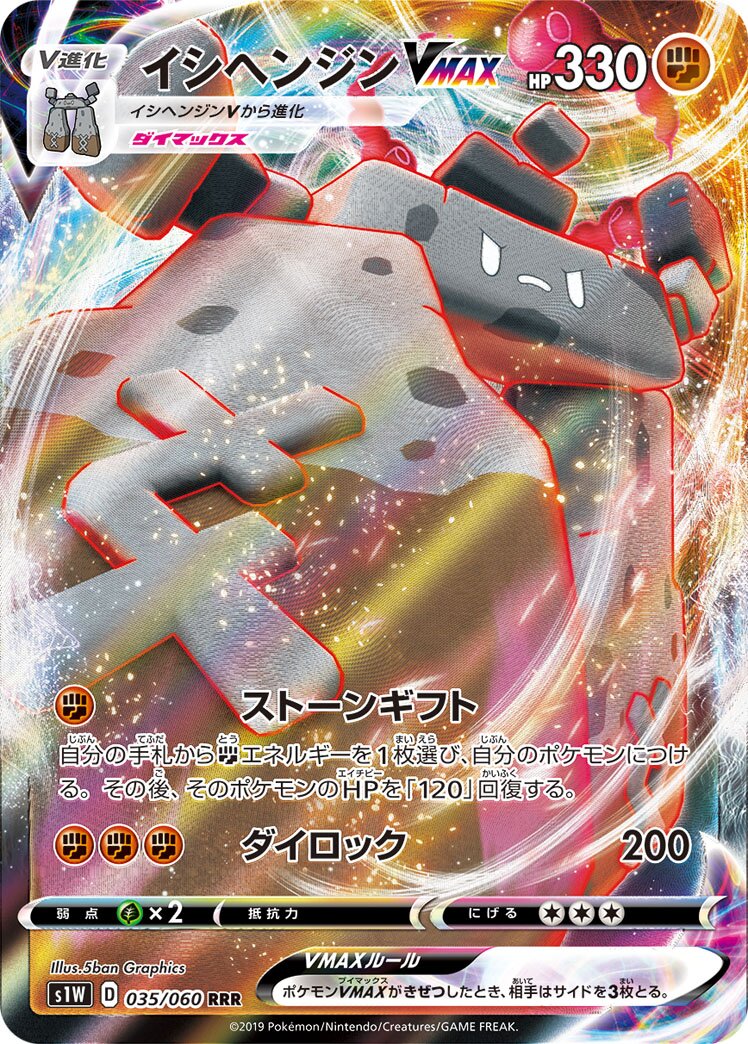 Stonjourner VMAX 035/060 — Sword (Japanese Pokémon TCG card)