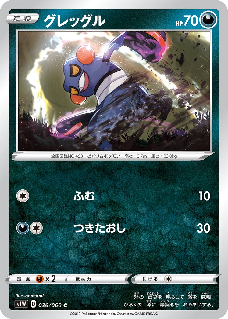 Croagunk 036/060 — Sword (Japanese Pokémon TCG card)
