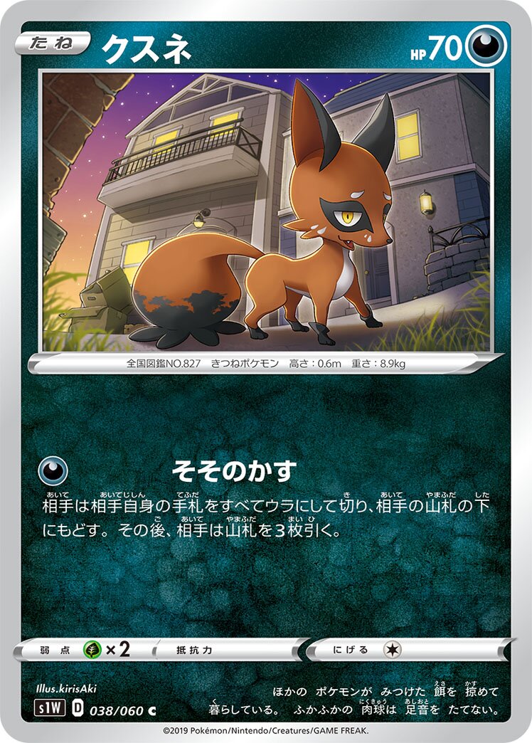 Nickit 038/060 — Sword (Japanese Pokémon TCG card)