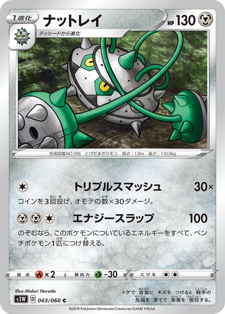 Ferrothorn 043/060 — Sword (Japanese Pokémon TCG card)