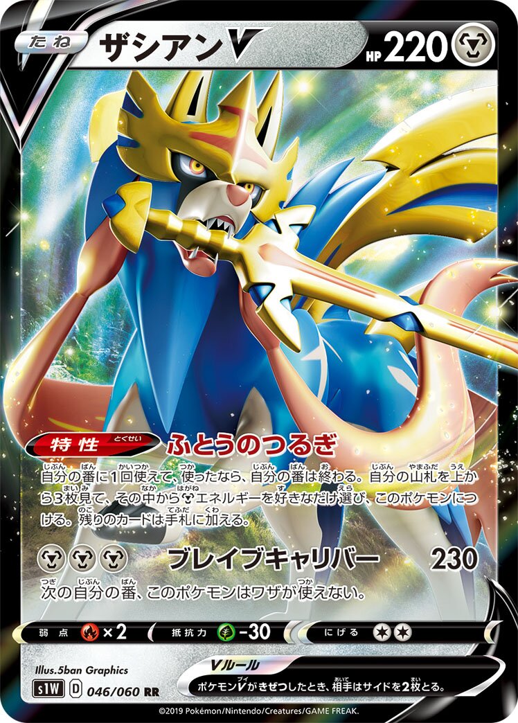 Zacian V 046/060 — Sword (Japanese Pokémon TCG card)