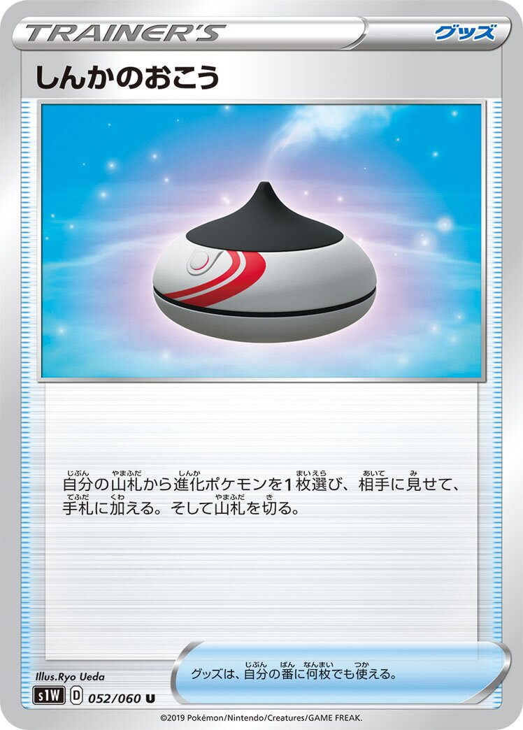 Evolution Incense 052/060 — Sword (Japanese Pokémon TCG card)