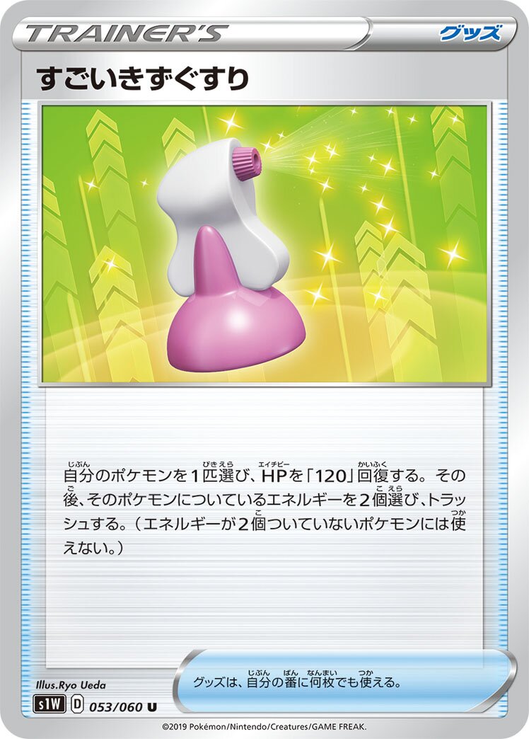 Hyper Potion 053/060 — Sword (Japanese Pokémon TCG card)