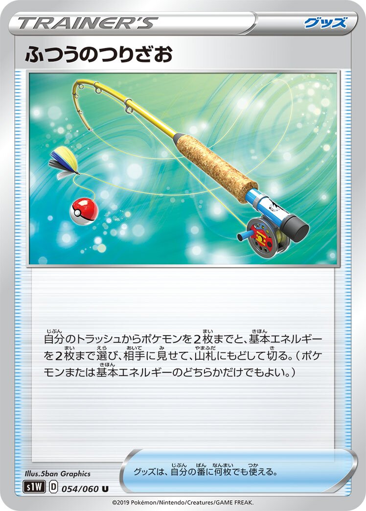 Ordinary Rod 054/060 — Sword (Japanese Pokémon TCG card)