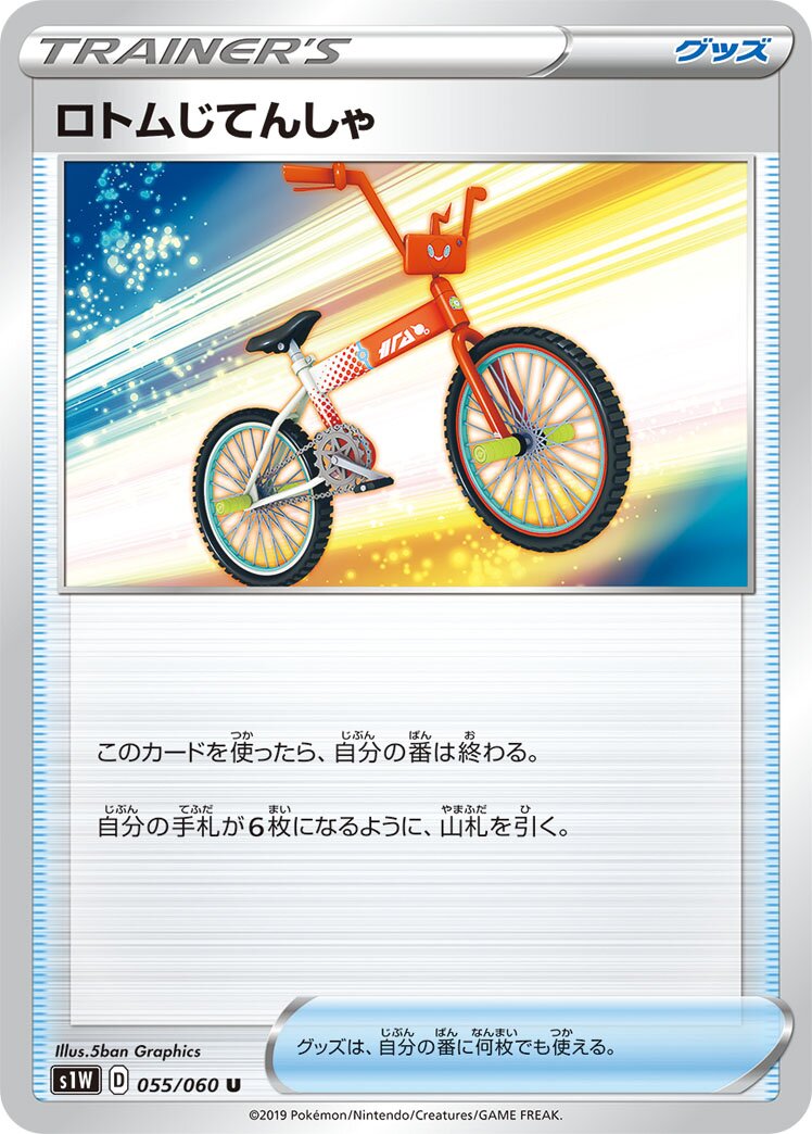 Rotom Bike 055/060 — Sword (Japanese Pokémon TCG card)