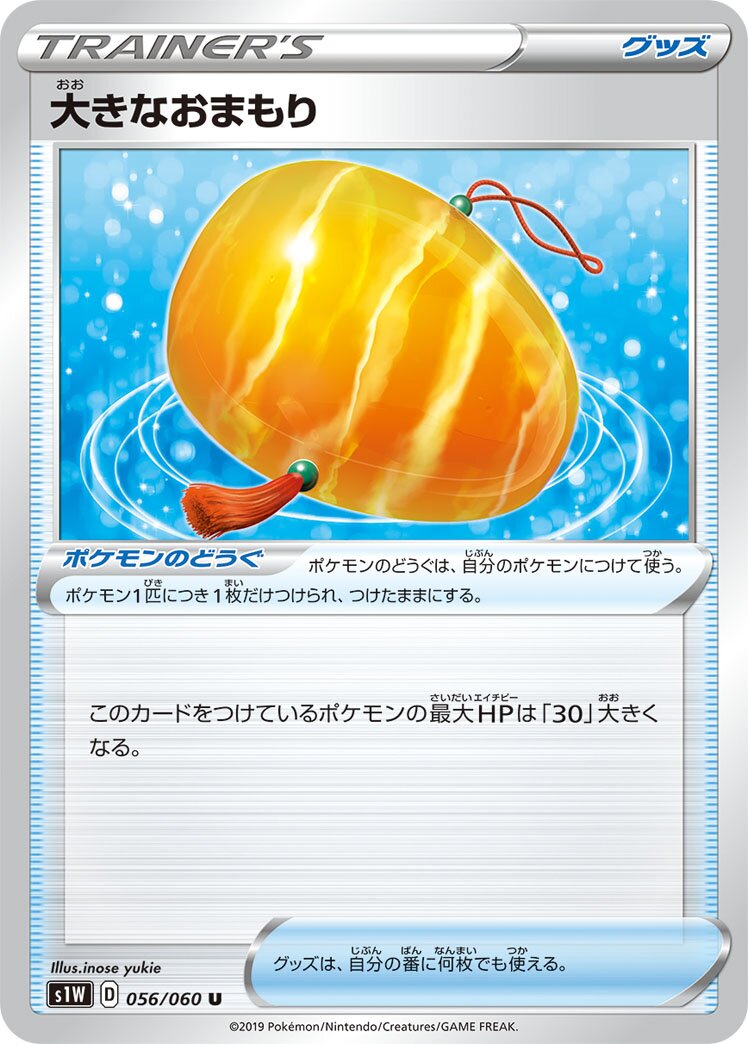 Big Charm 056/060 — Sword (Japanese Pokémon TCG card)