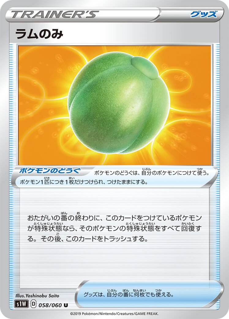 Lum Berry 058/060 — Sword (Japanese Pokémon TCG card)