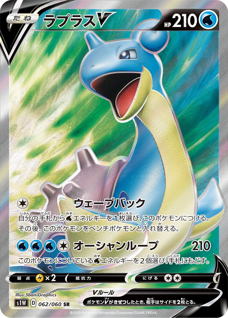 Lapras V 062/060 — Sword (Japanese Pokémon TCG card)