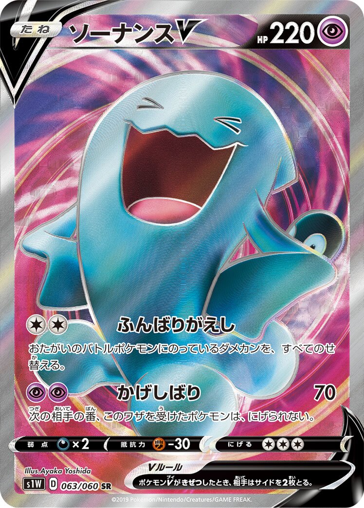 Wobbuffet V 063/060 — Sword (Japanese Pokémon TCG card)