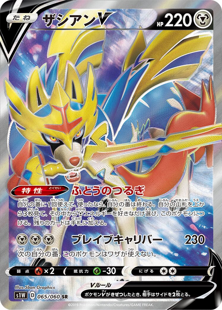 Zacian V 065/060 — Sword (Japanese Pokémon TCG card)