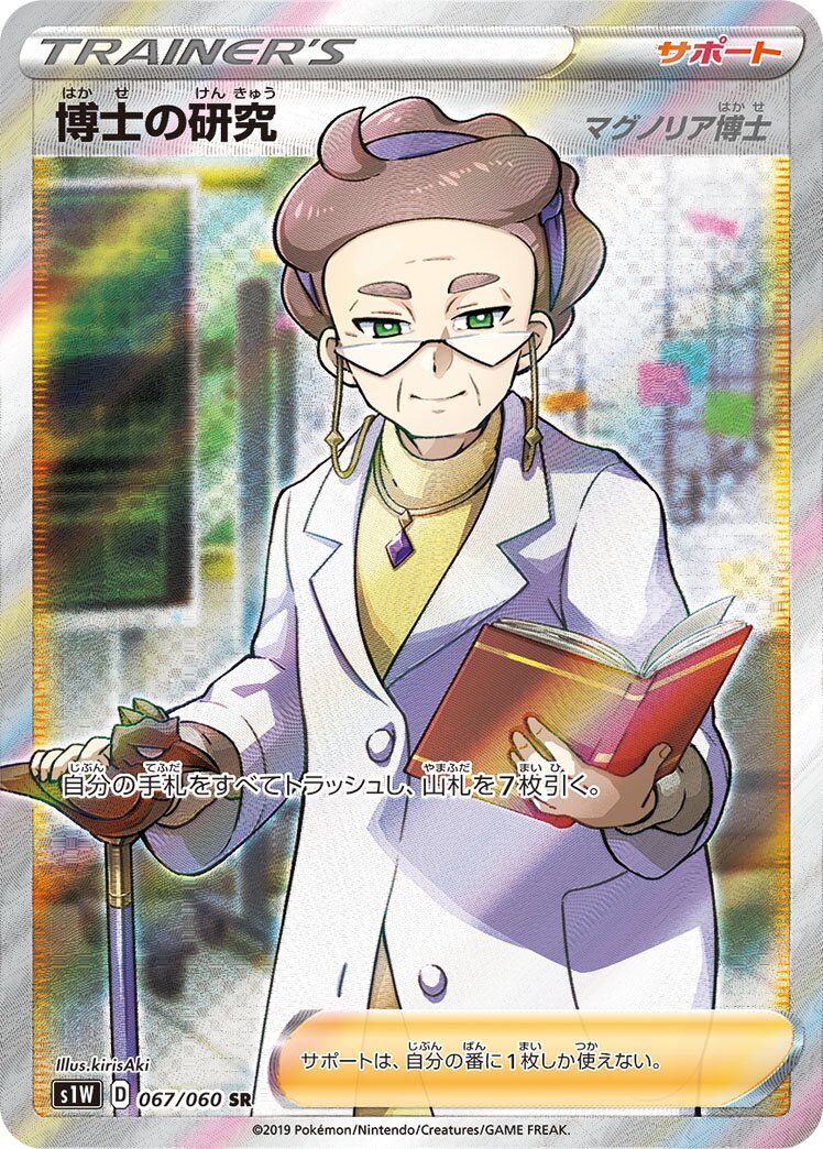 Professor's Research 067/060 — Sword (Japanese Pokémon TCG card)