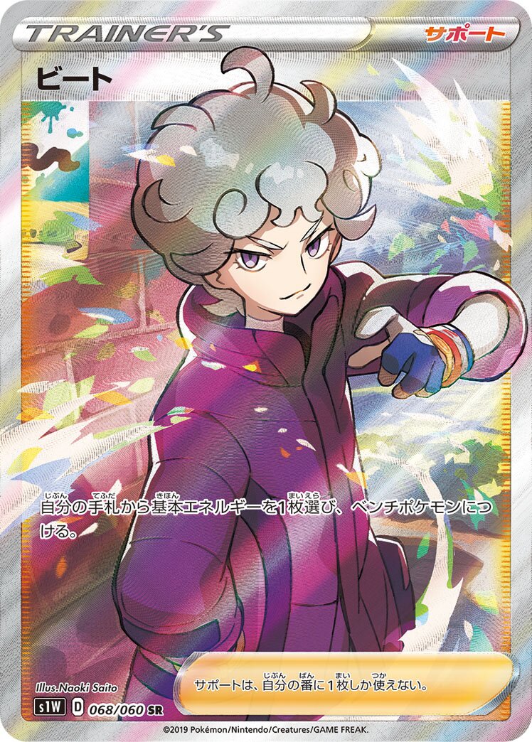 Bede 068/060 — Sword (Japanese Pokémon TCG card)